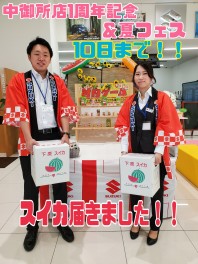 中御所店１周年記念イベント＆夏フェス１０日まで